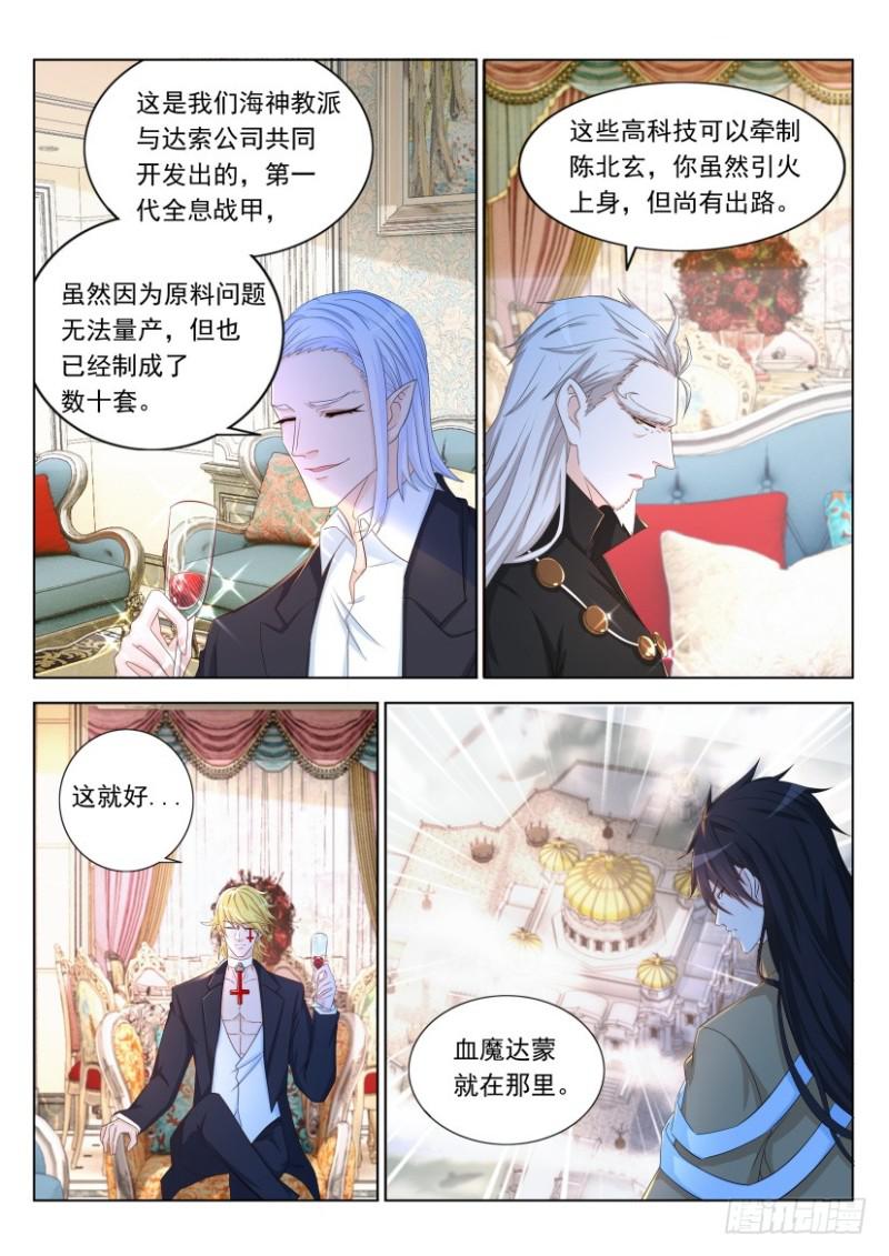 🍲重生之都市修仙 第304回 第1页