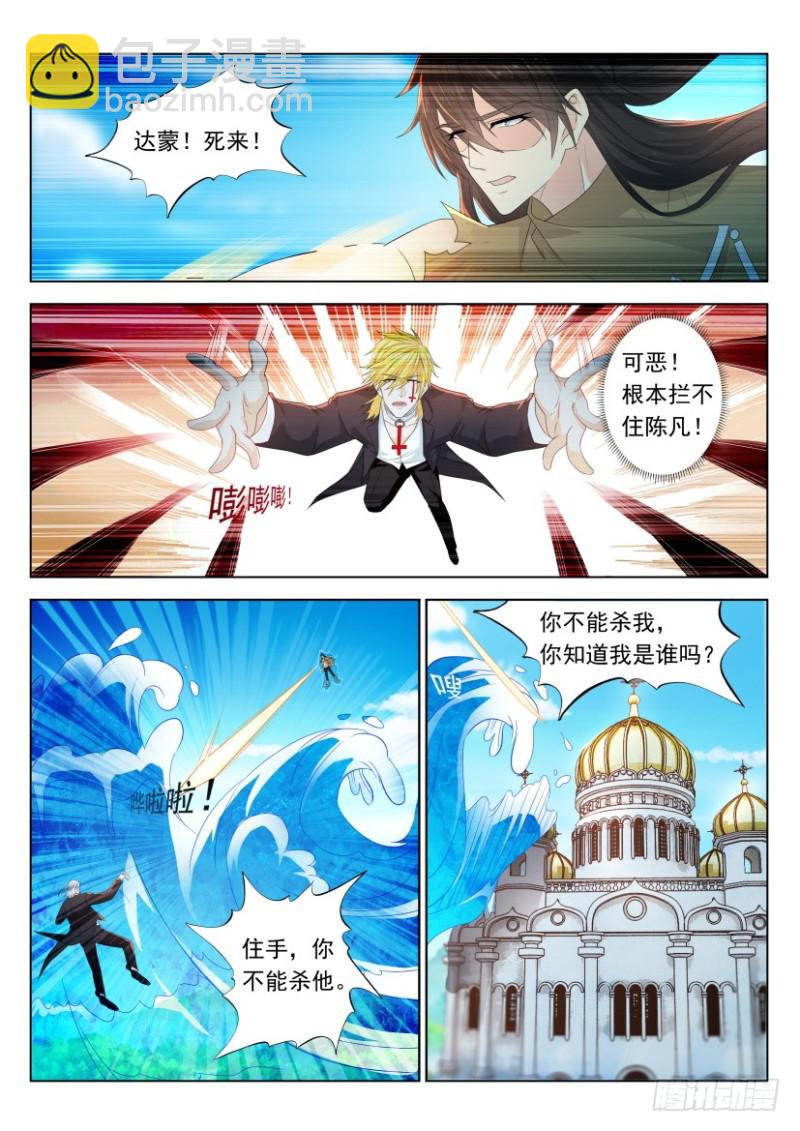 🍲重生之都市修仙 第304回 第13页