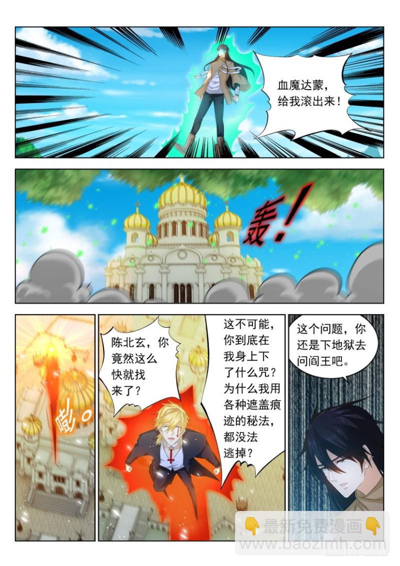 🍲重生之都市修仙 第304回 第2页