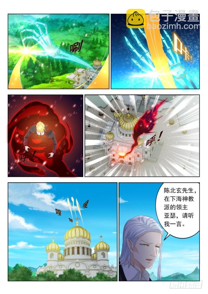 🍲重生之都市修仙 第304回 第5页