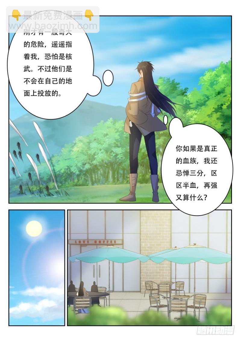 🍲重生之都市修仙 第306回 第5页