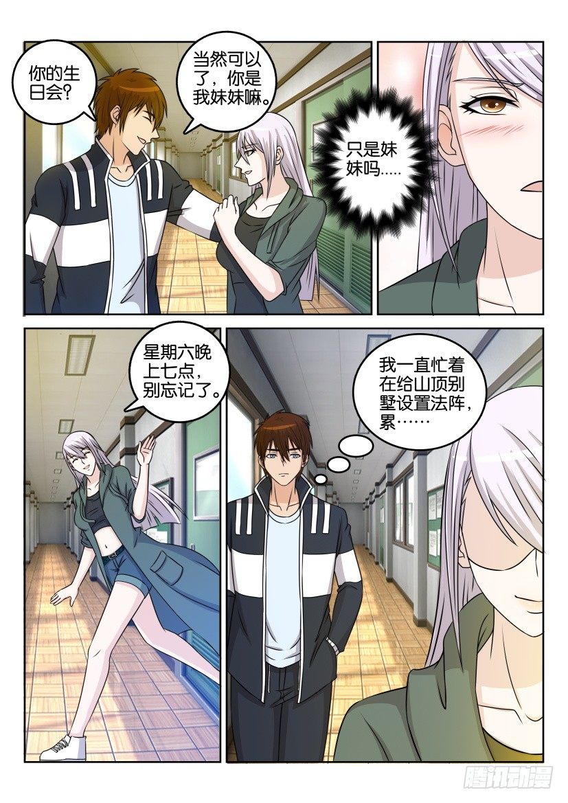 🍲重生之都市修仙 第三十一回 第1页