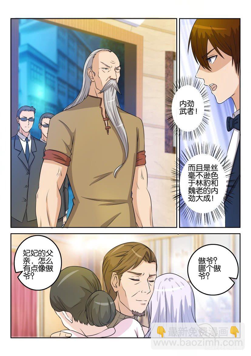 🍲重生之都市修仙 第三十一回 第11页