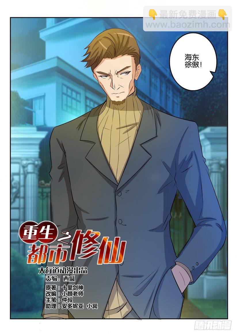 🍲重生之都市修仙 第三十一回 第12页