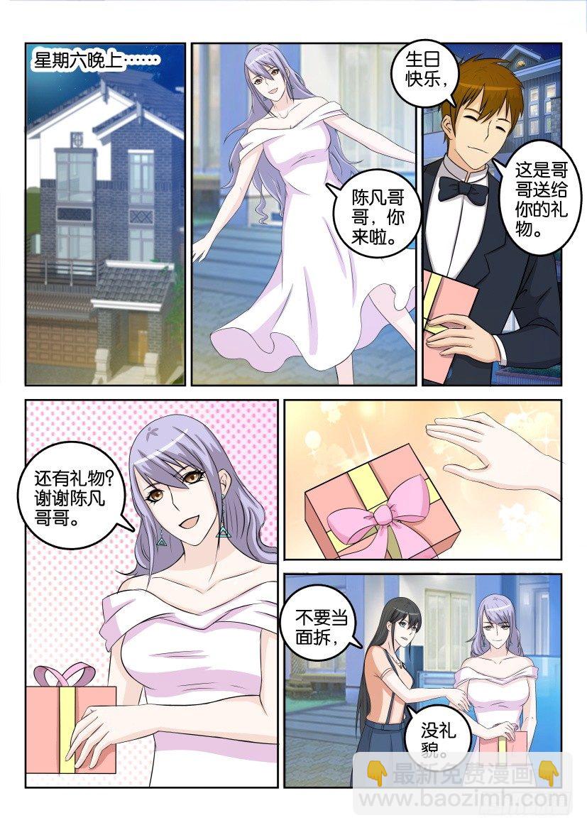 🍲重生之都市修仙 第三十一回 第2页