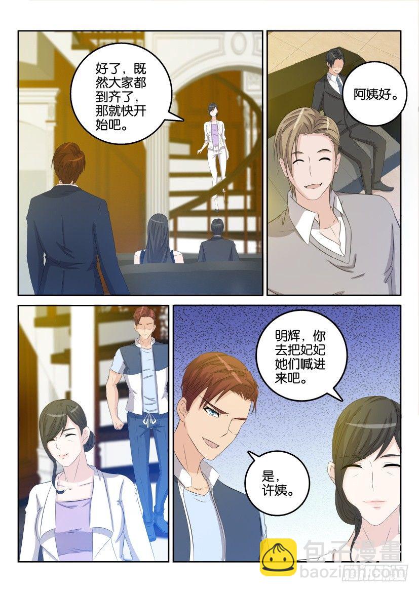 🍲重生之都市修仙 第三十一回 第4页