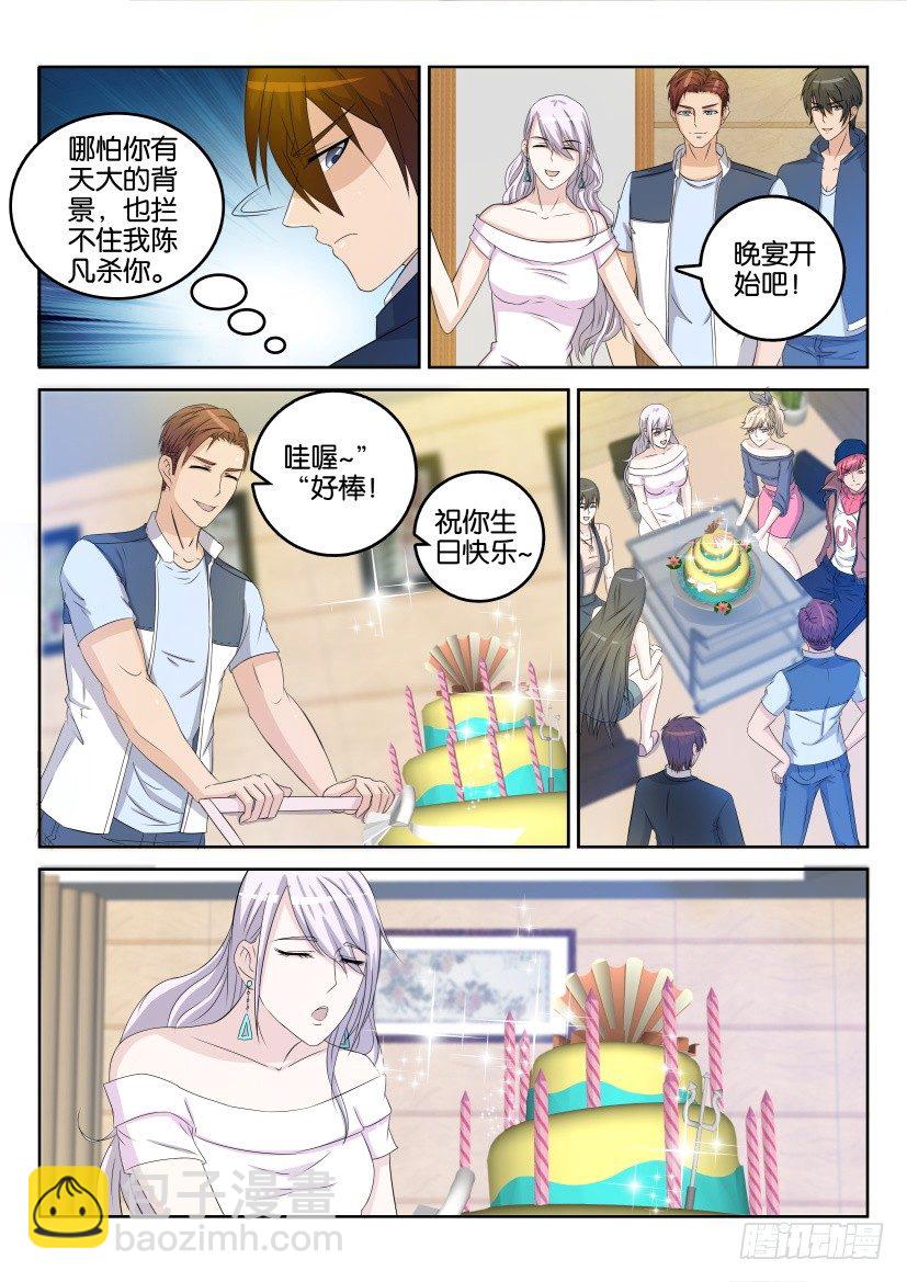 🍲重生之都市修仙 第三十一回 第6页