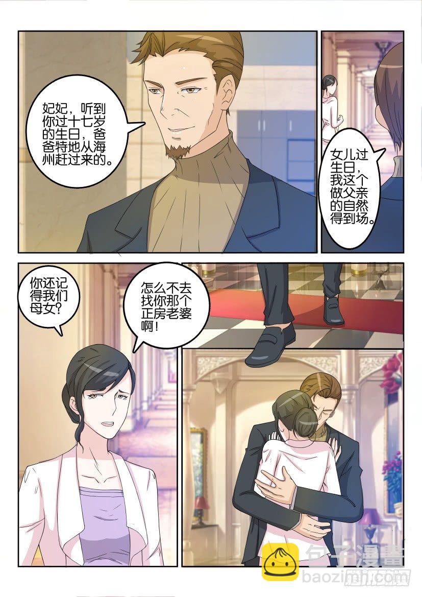 🍲重生之都市修仙 第三十一回 第9页