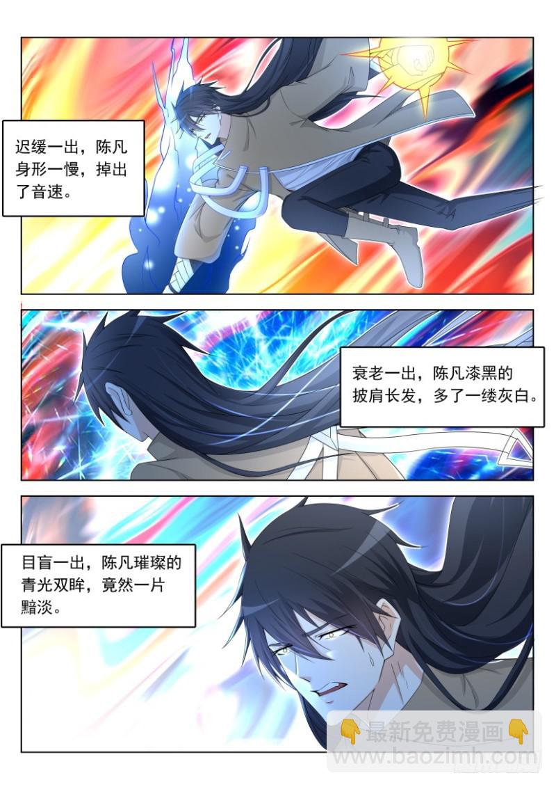 🍲重生之都市修仙 第308回 第10页