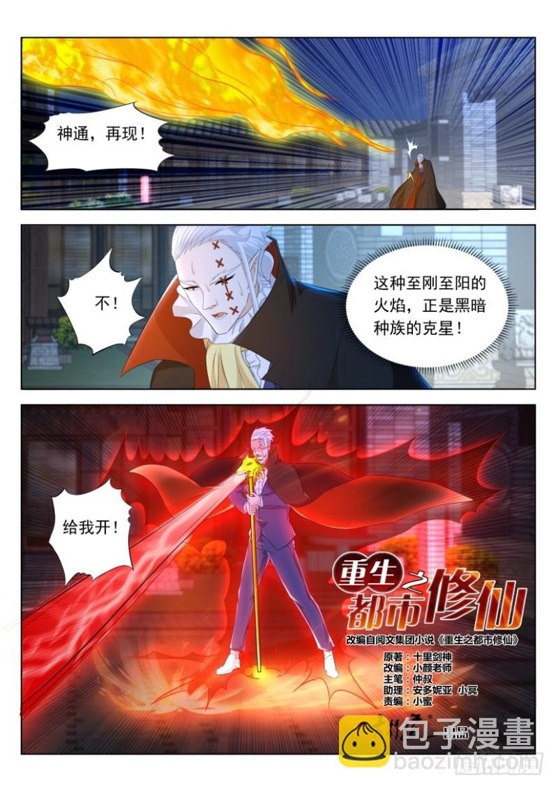 🍲重生之都市修仙 第308回 第15页
