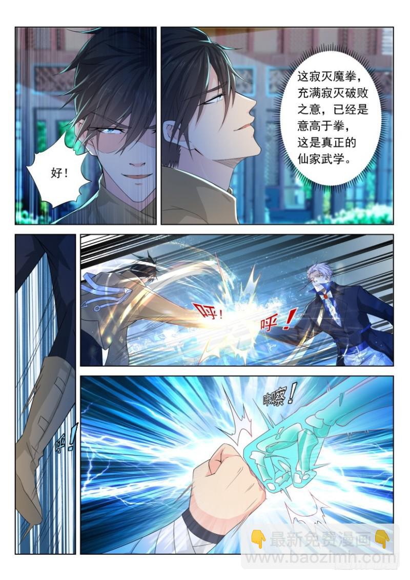 🍲重生之都市修仙 第308回 第2页