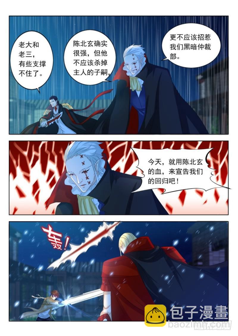 🍲重生之都市修仙 第308回 第5页