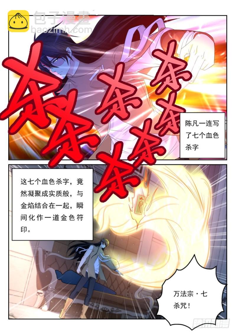 🍲重生之都市修仙 第302回 第10页