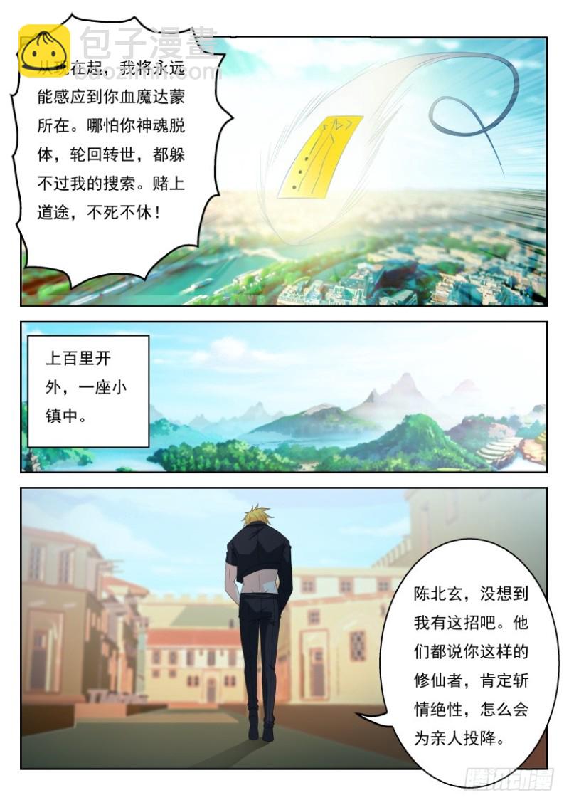🍲重生之都市修仙 第302回 第11页