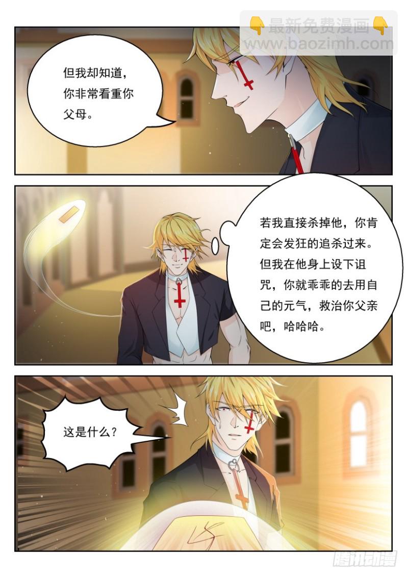 🍲重生之都市修仙 第302回 第12页