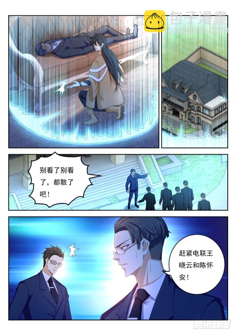 🍲重生之都市修仙 第302回 第15页