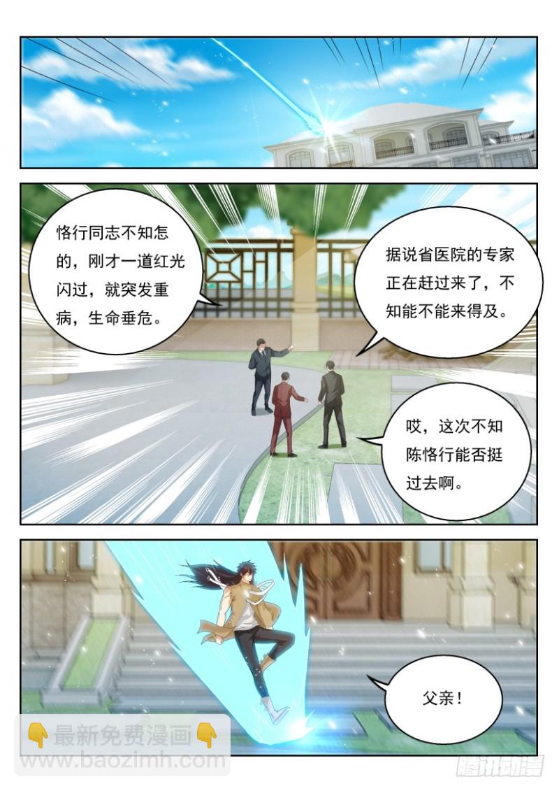 🍲重生之都市修仙 第302回 第2页