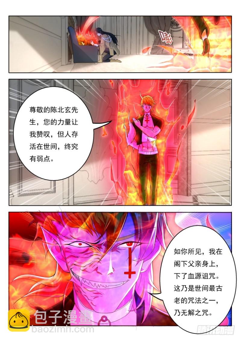 🍲重生之都市修仙 第302回 第5页