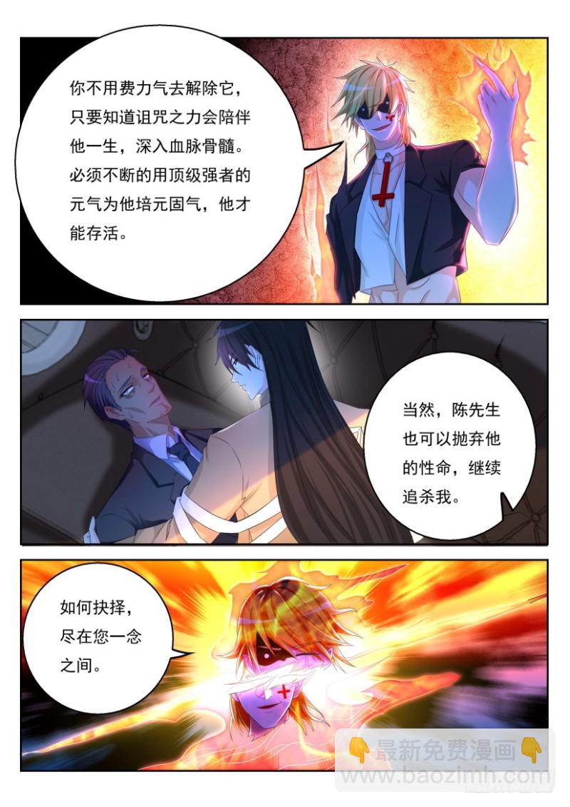 🍲重生之都市修仙 第302回 第6页