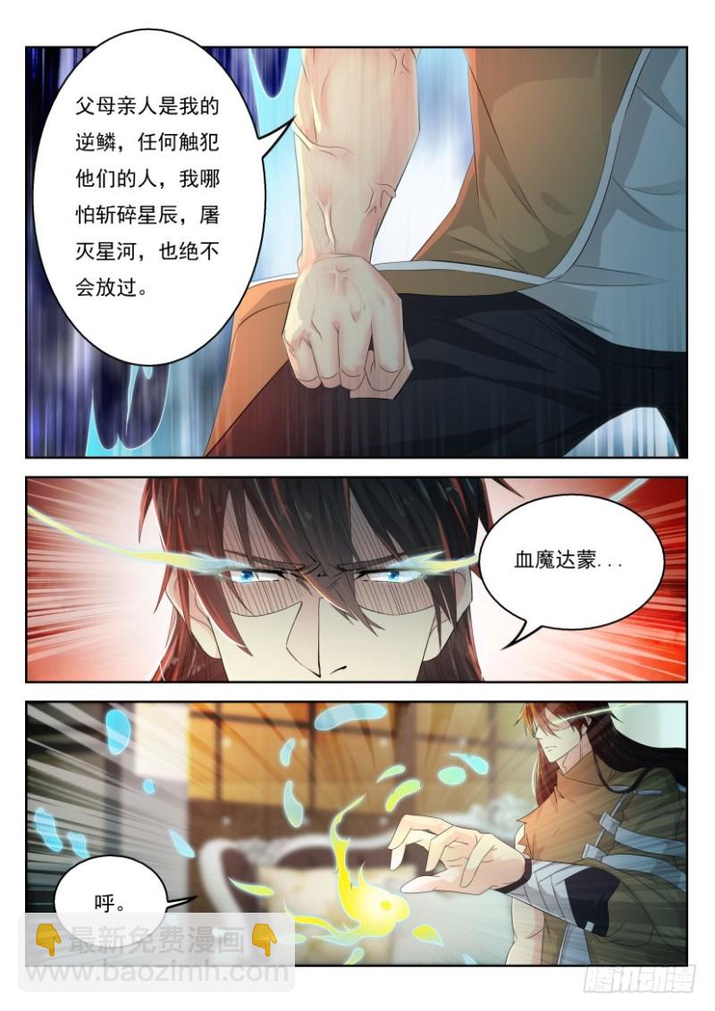 🍲重生之都市修仙 第302回 第7页