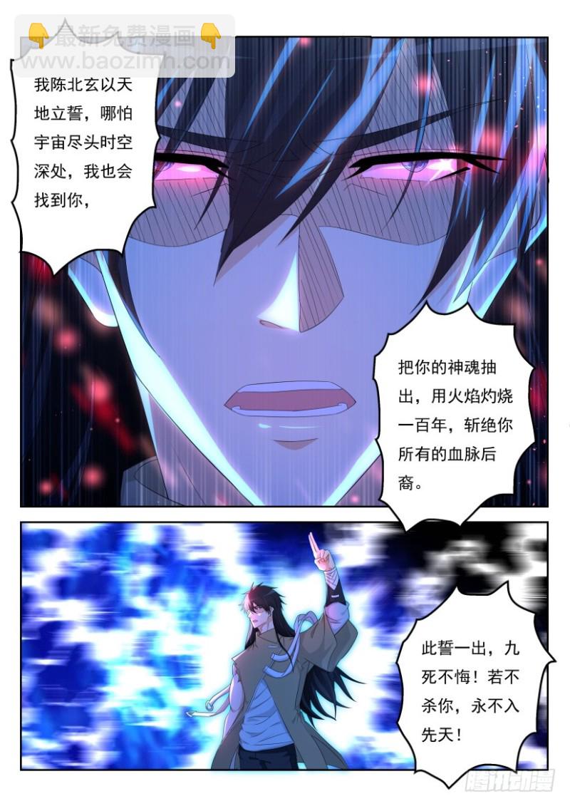 🍲重生之都市修仙 第302回 第9页