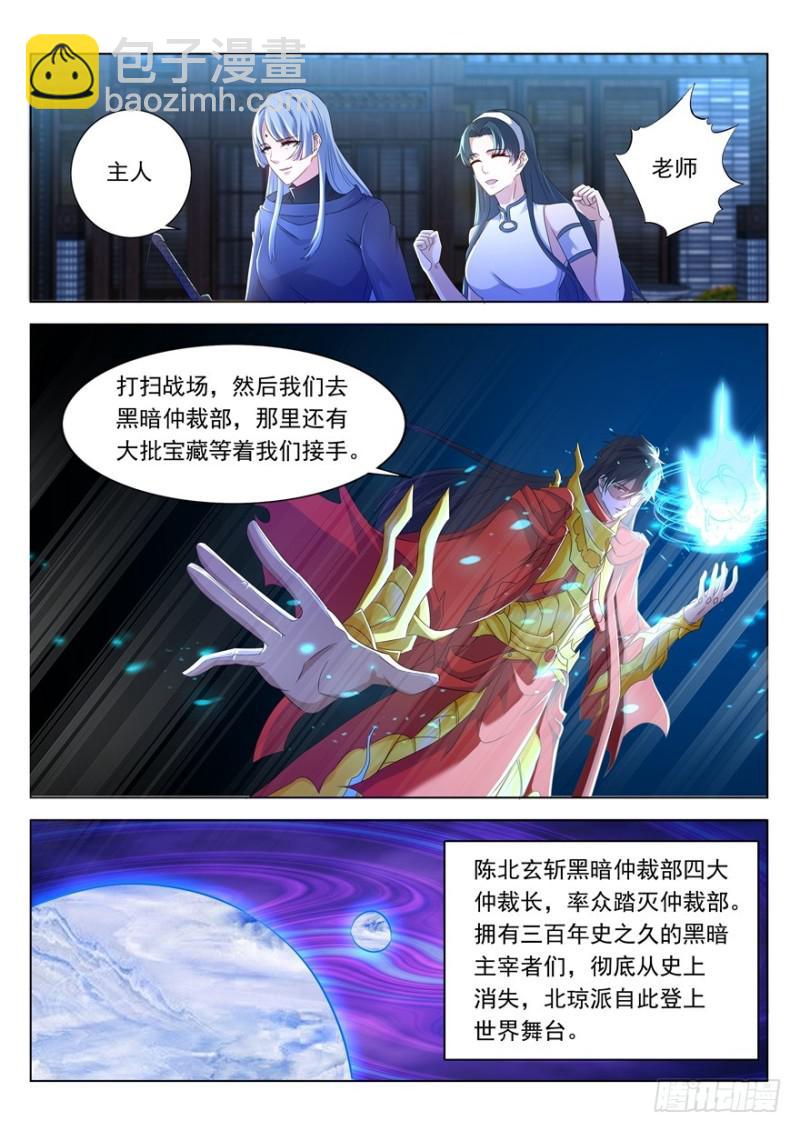 🍲重生之都市修仙 第310回 第14页