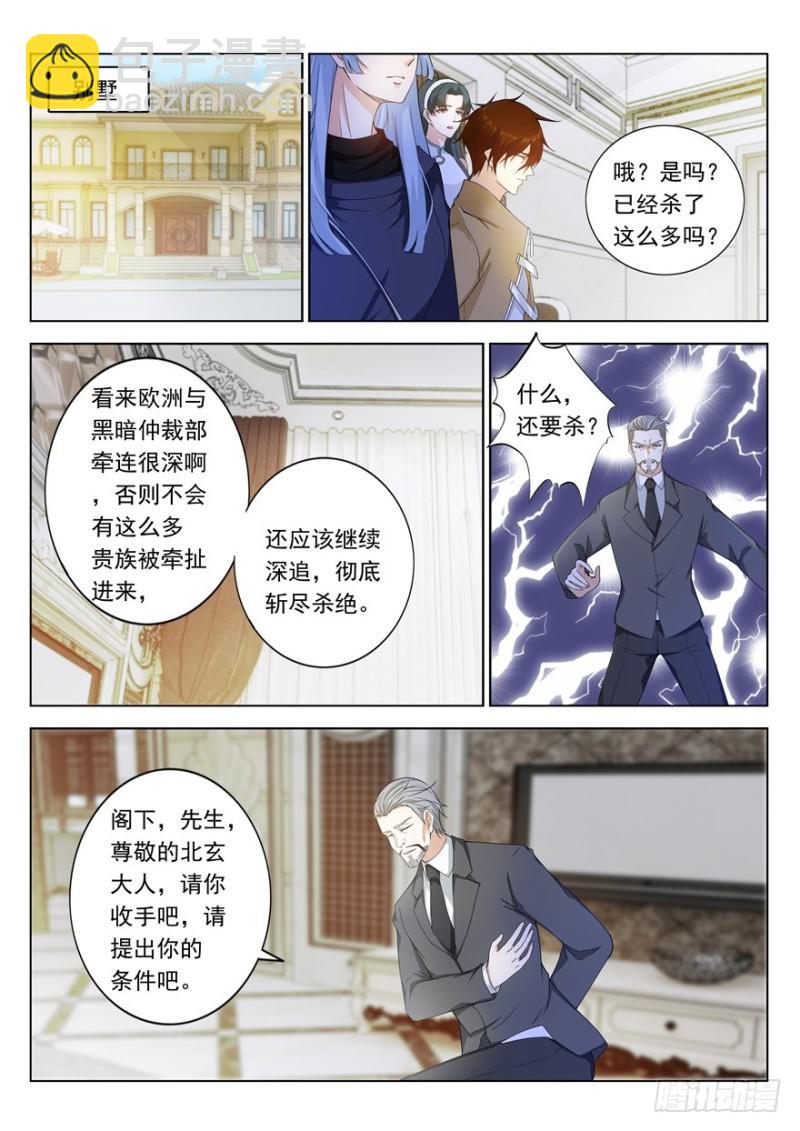 🍲重生之都市修仙 第310回 第15页
