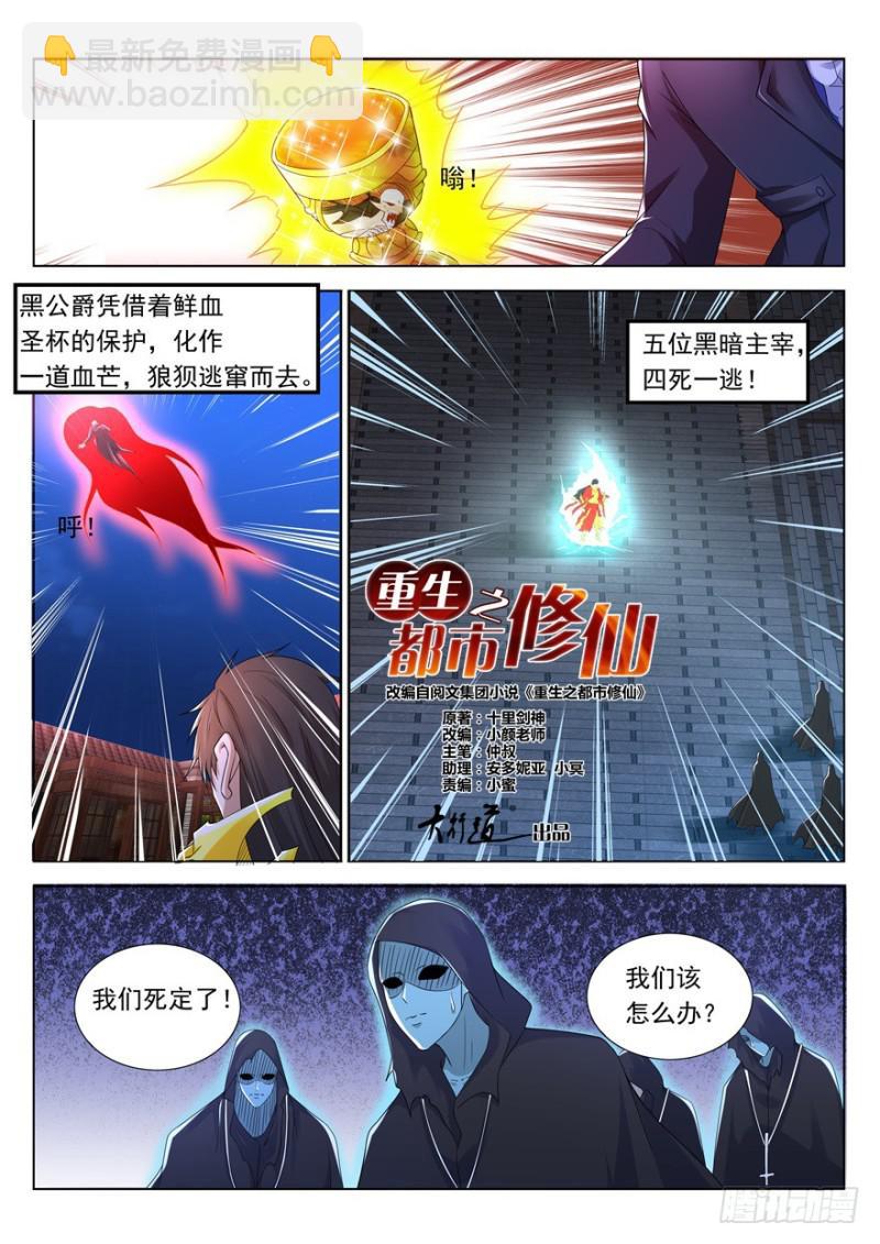 🍲重生之都市修仙 第310回 第6页