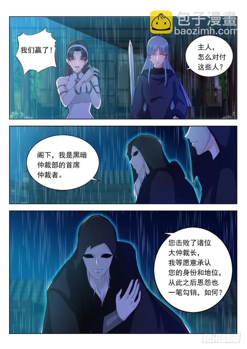 🍲重生之都市修仙 第310回 第7页
