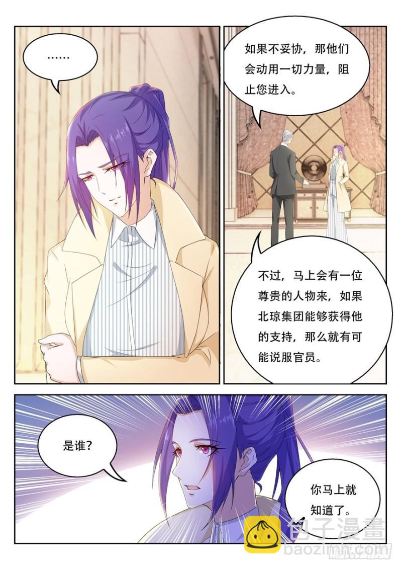 🍲重生之都市修仙 第312回 第10页