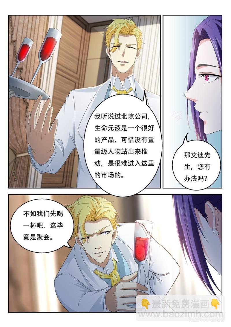 🍲重生之都市修仙 第312回 第13页