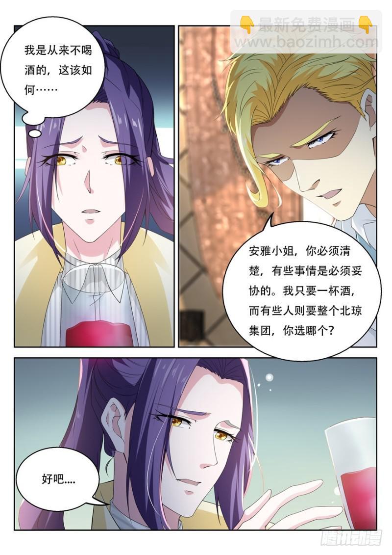 🍲重生之都市修仙 第312回 第14页
