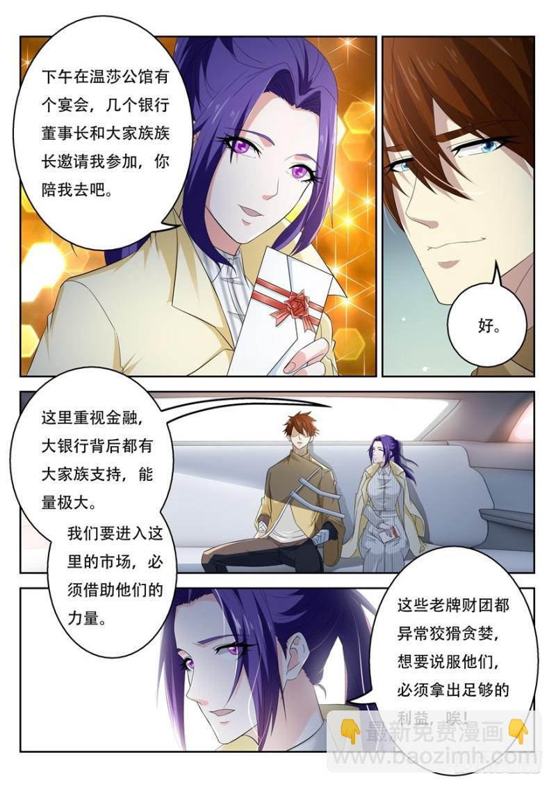 🍲重生之都市修仙 第312回 第3页