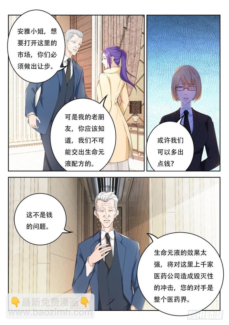 🍲重生之都市修仙 第312回 第9页