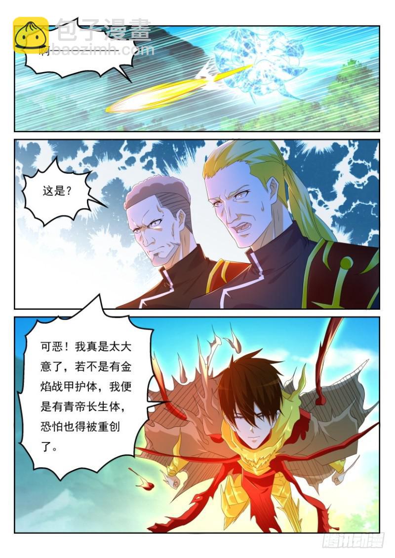 🍲重生之都市修仙 第314回 第13页