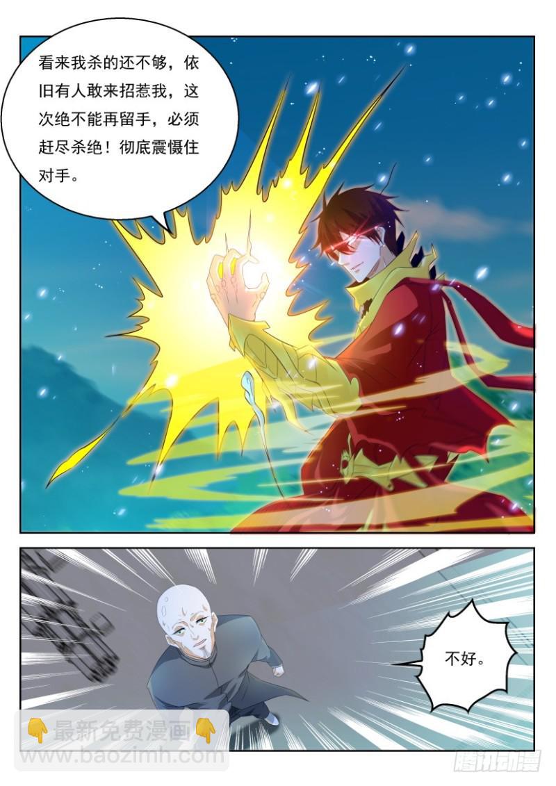 🍲重生之都市修仙 第314回 第14页