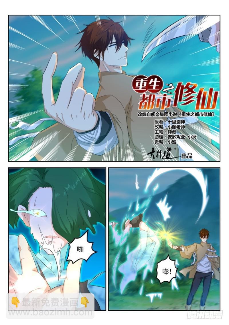 🍲重生之都市修仙 第314回 第2页