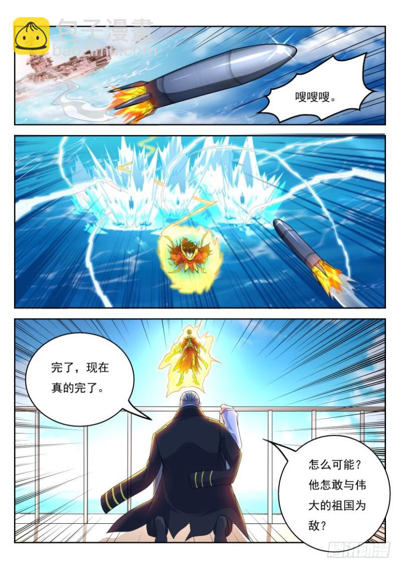 🍲重生之都市修仙 第316回 第15页
