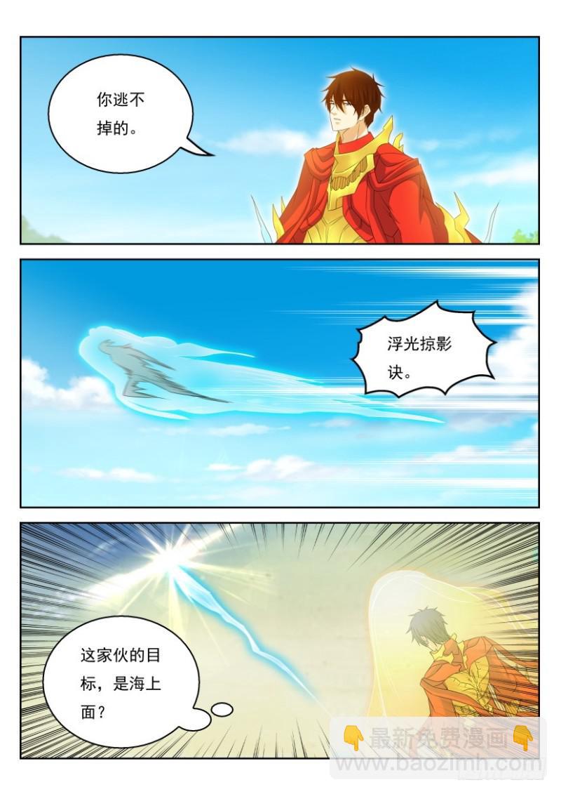 🍲重生之都市修仙 第316回 第5页