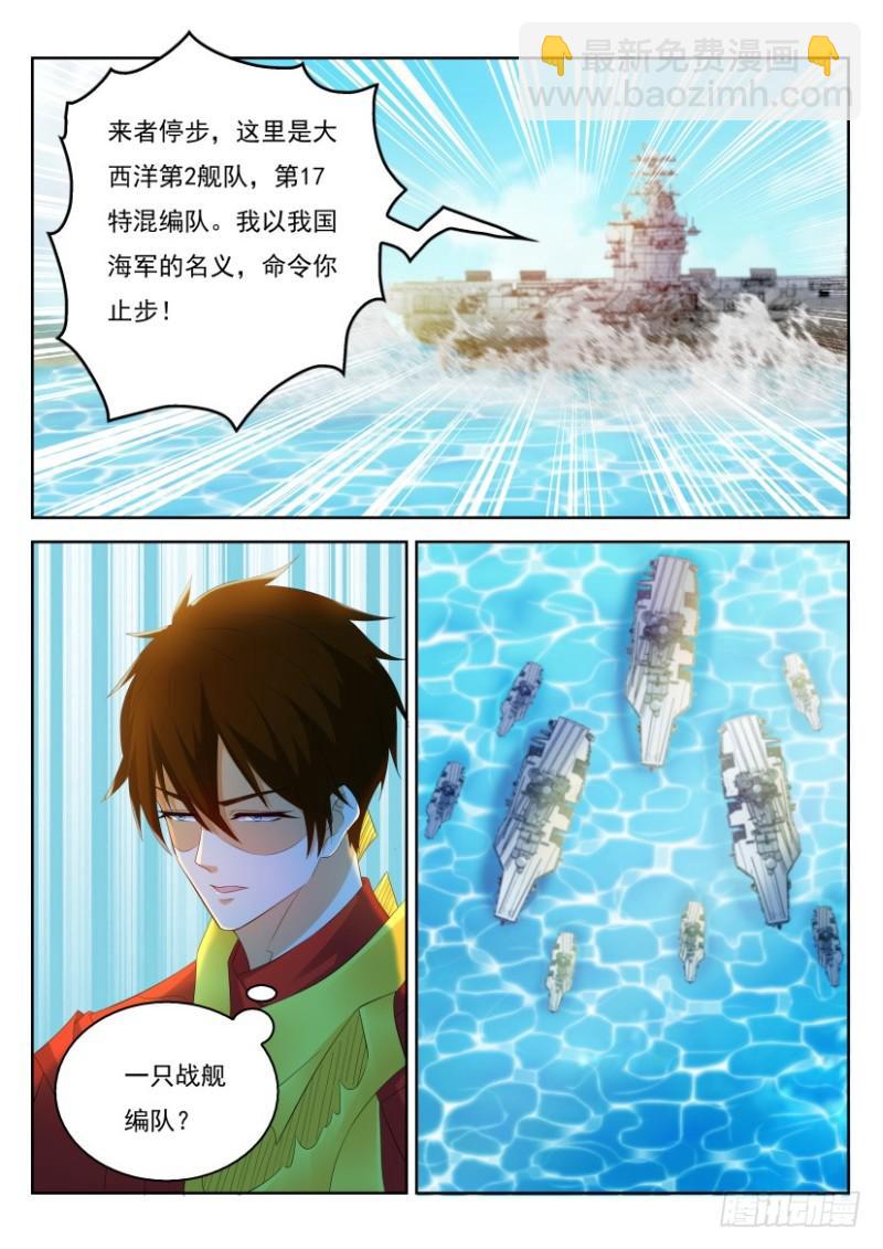 🍲重生之都市修仙 第316回 第7页
