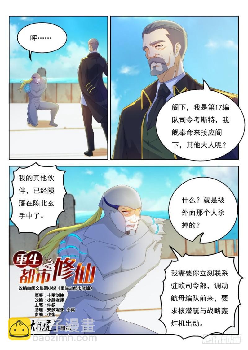 🍲重生之都市修仙 第316回 第8页