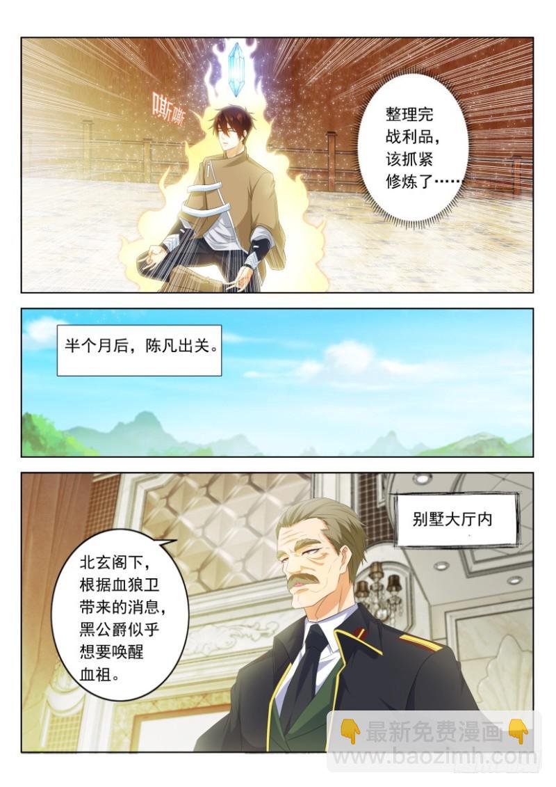 🍲重生之都市修仙 第318回 第11页