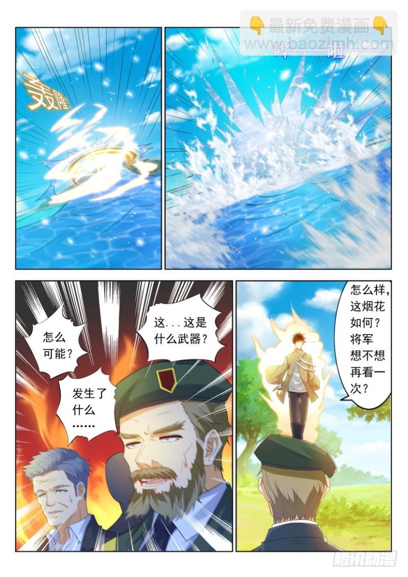 🍲重生之都市修仙 第318回 第2页