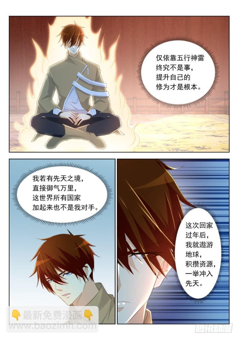 🍲重生之都市修仙 第318回 第6页