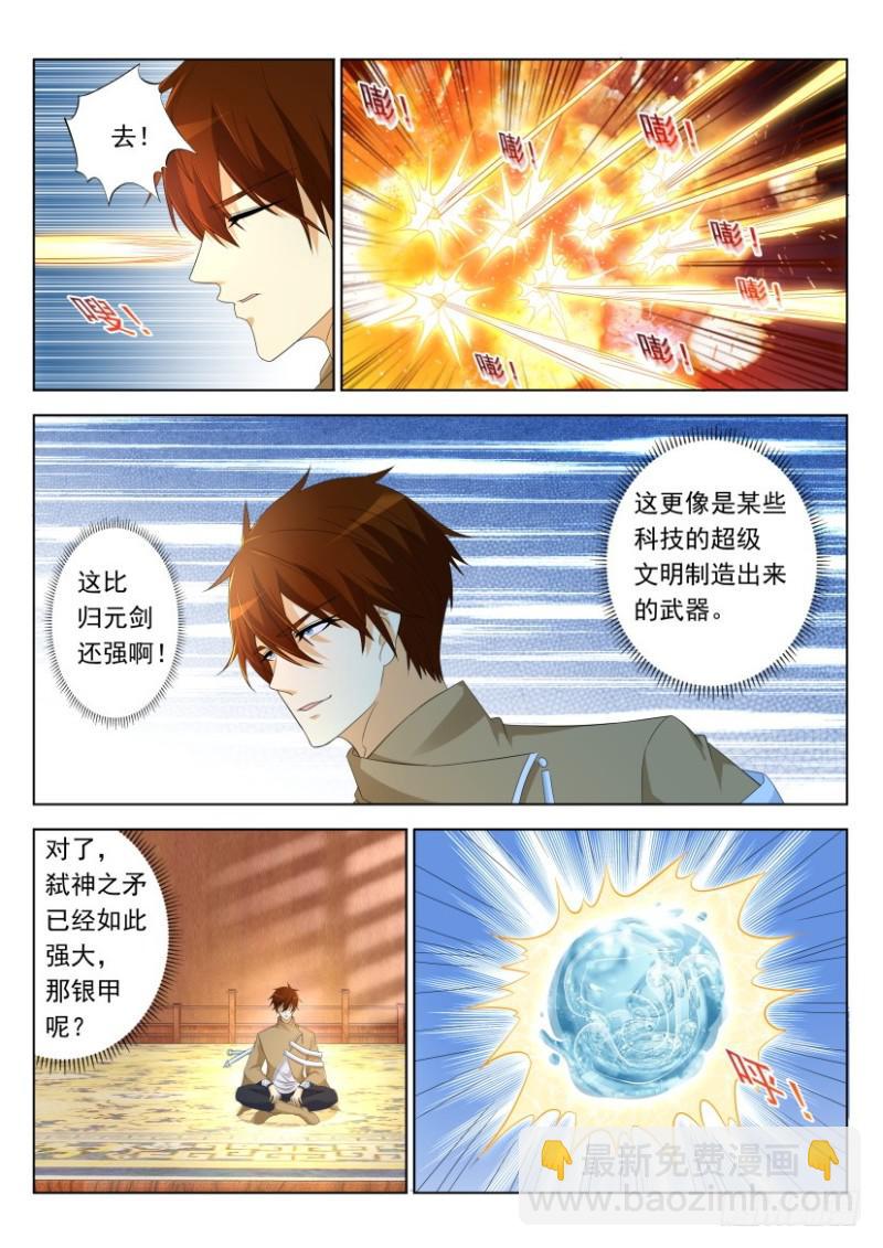 🍲重生之都市修仙 第318回 第8页
