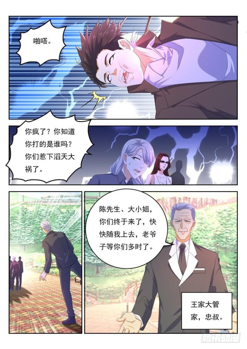 🍲重生之都市修仙 第320回 第1页