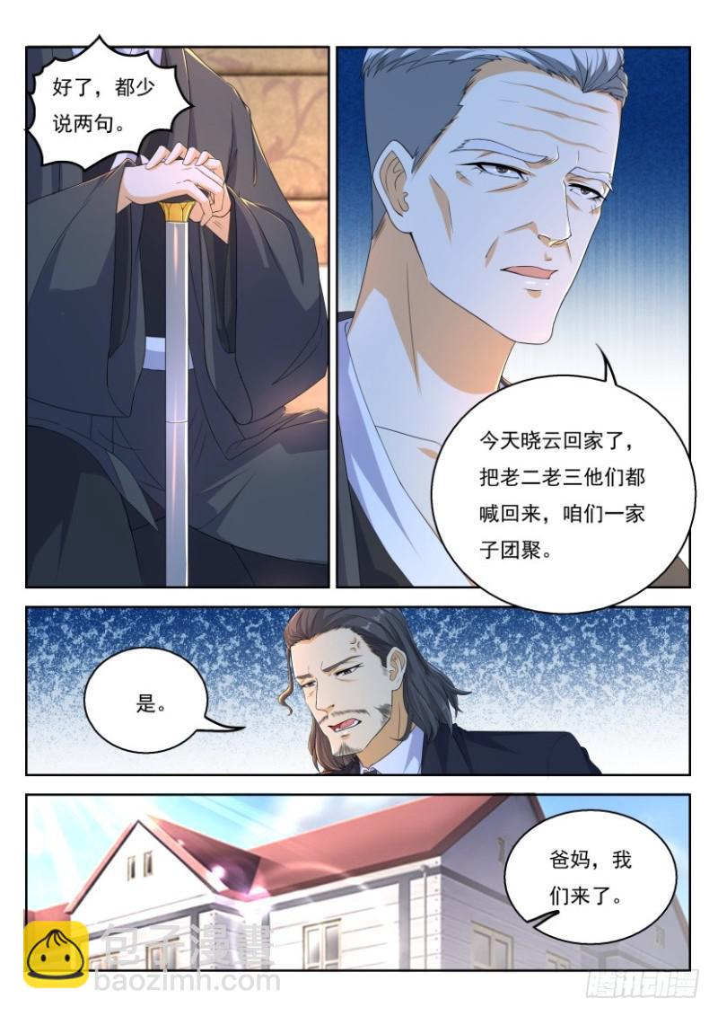 🍲重生之都市修仙 第320回 第10页