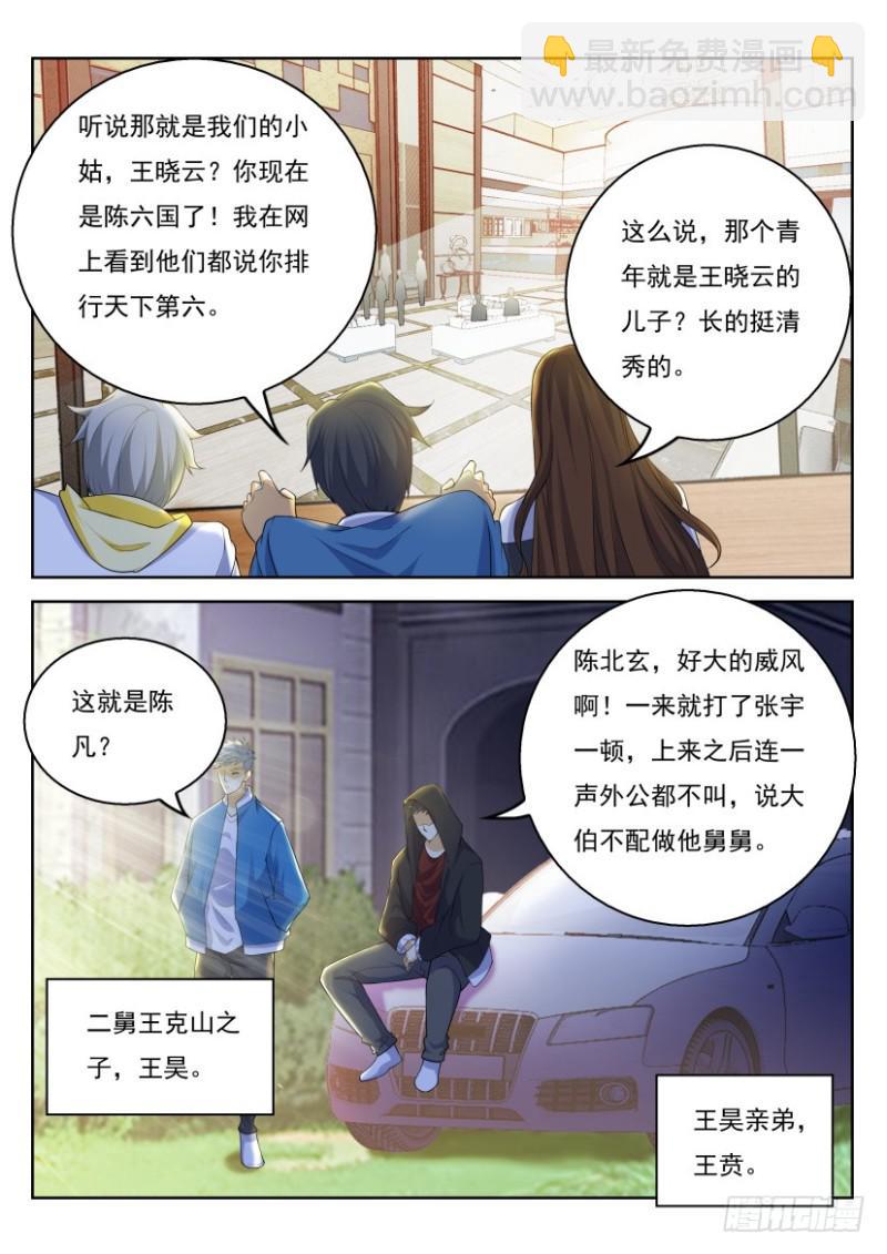 🍲重生之都市修仙 第320回 第11页