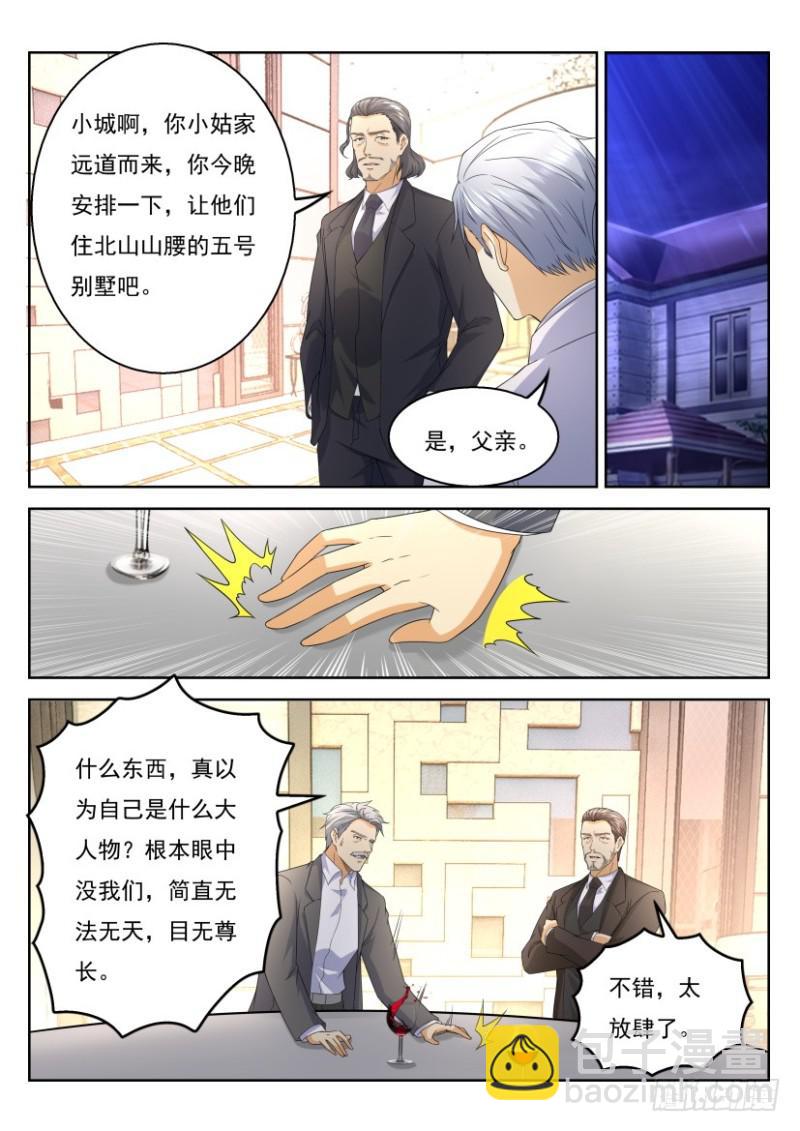 🍲重生之都市修仙 第320回 第14页