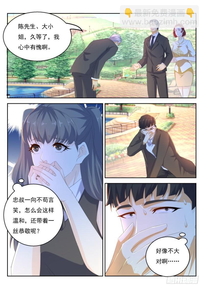 🍲重生之都市修仙 第320回 第2页
